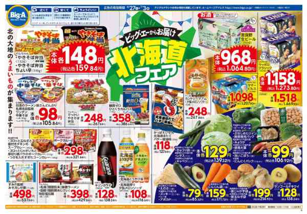 2026年6月27日〜7月3日まで６／２７～　今週のお買い得！！new-1