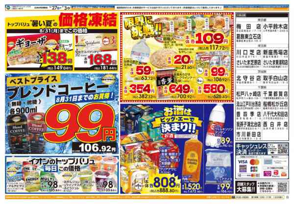 2026年6月27日〜7月3日まで６／２７～　今週のお買い得！！new-2