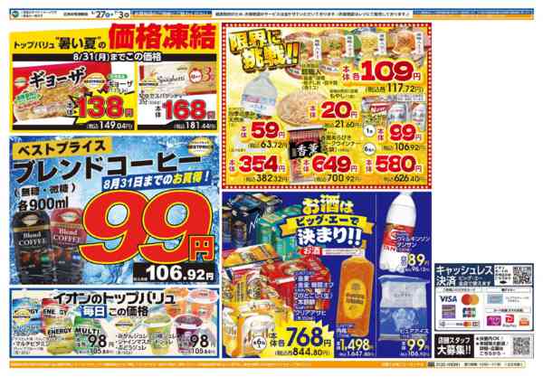 2026年6月27日〜29日まで６／２７～　今週のお買い得！new-2