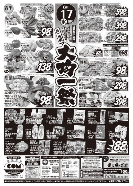 最新チラシ-1