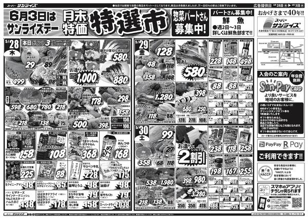 最新チラシ-1