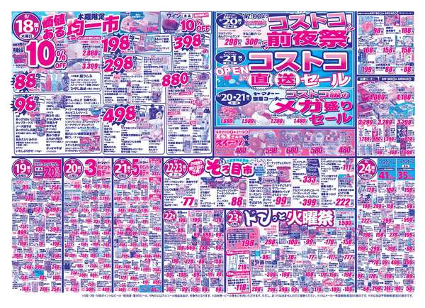 桜井南店のチラシ-2
