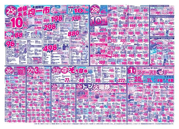桜井南店のチラシ-2