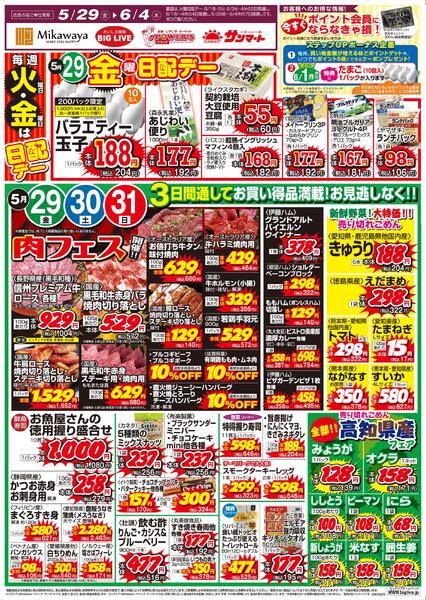 5/29（金）～6/4（木）のお買得-1