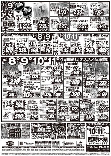 6/5（金）～6/11（木）のお買得new-2