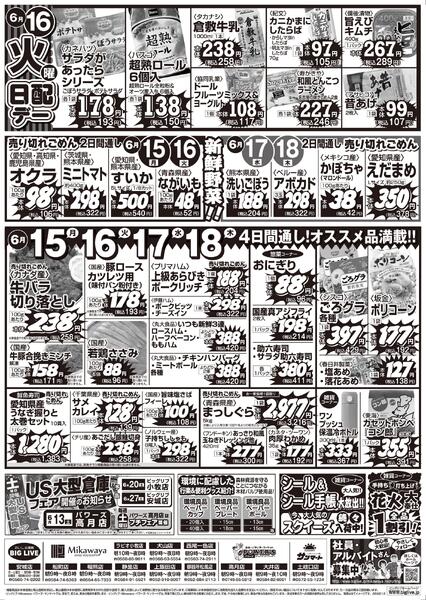 6/12（金）～6/18（木）のお買得-2