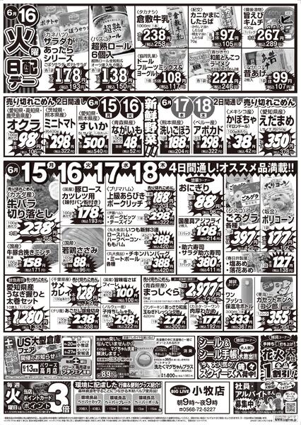 6/12（金）～6/18（木）のお買得-2