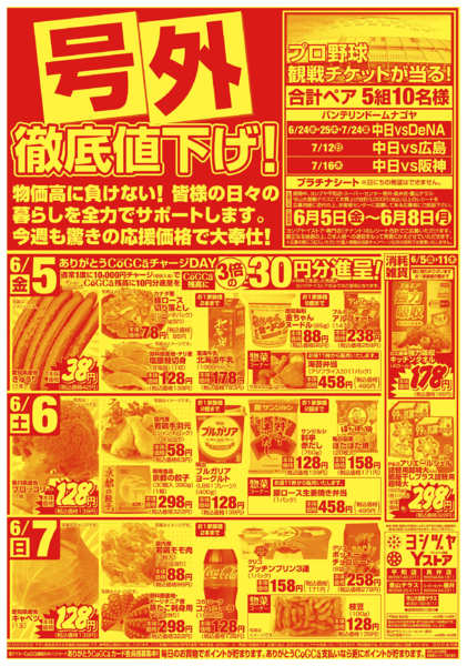 2026年6月5〜11日まで20260605-20260611-1