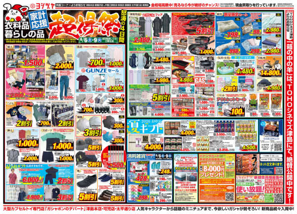 2026年6月6〜9日まで20260606-20260609new-2