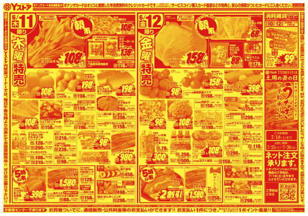 2026年6月10日〜12日まで20260610-20260612new-2