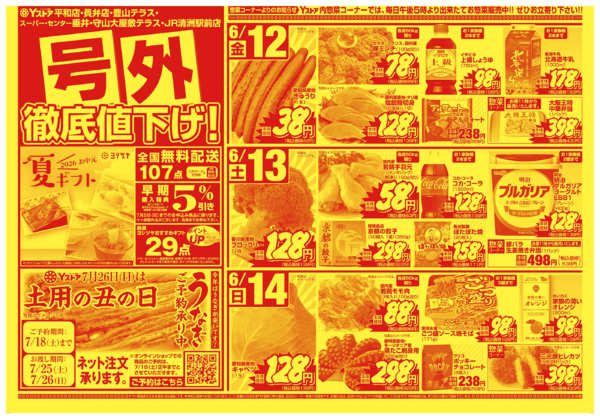 2026年6月12日〜18日まで20260612-20260618new-1