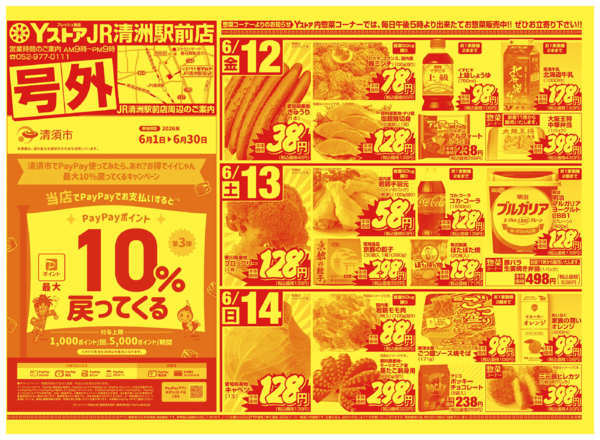 2026年6月12日〜18日まで20260612-20260618-1