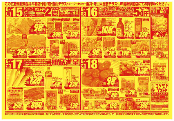 2026年6月12日〜18日まで20260612-20260618new-2
