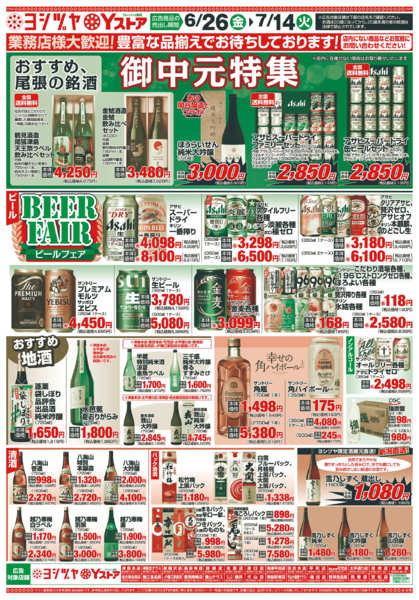 2026年6月26日〜7月14日まで20260626-20260714new-1