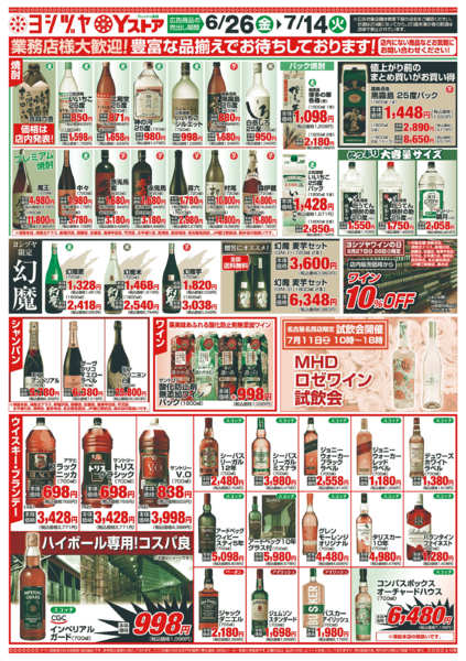 2026年6月26日〜7月14日まで20260626-20260714new-2