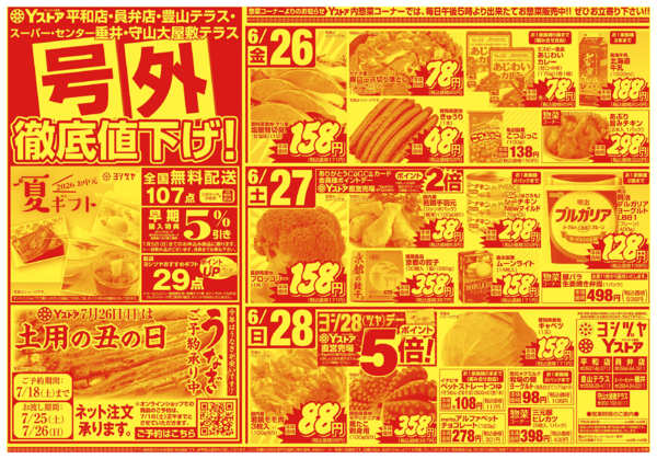 2026年6月26日〜7月2日まで20260626-20260702-1