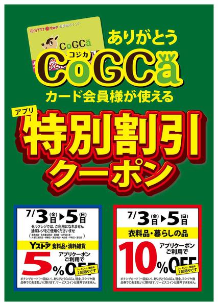 2026年6月29日〜7月5日までnew-2