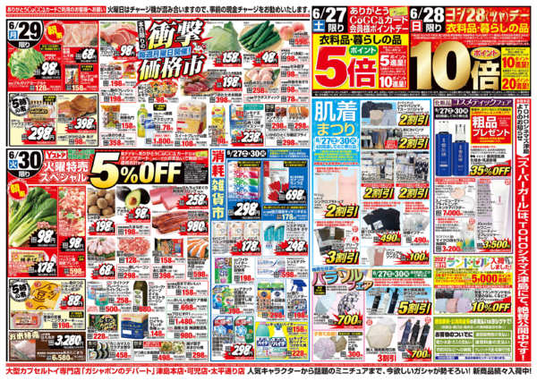 2026年6月27日〜30日まで20260627-20260630new-2