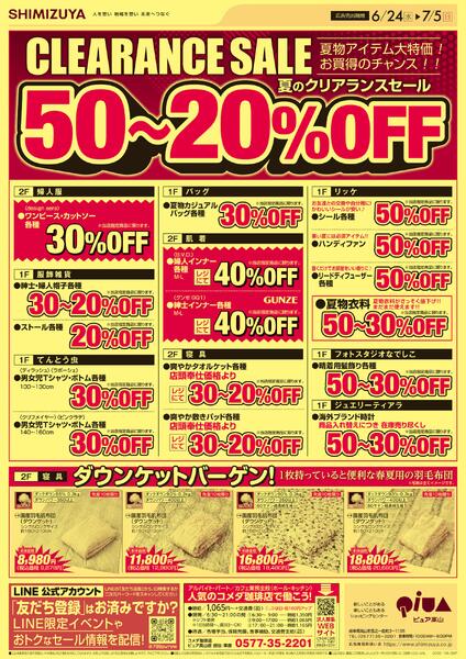 【チラシ】6/24～ 夏のクリアランスセール-1