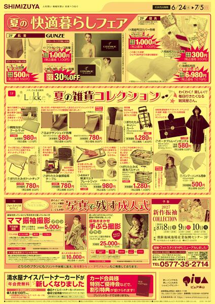 【チラシ】6/24～ 夏のクリアランスセール-2