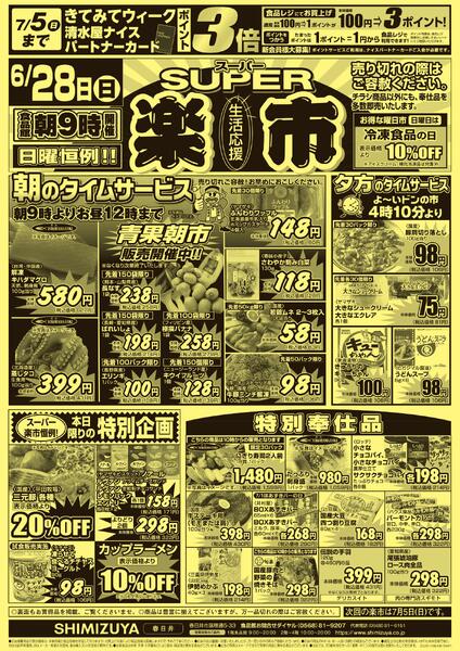 【チラシ】6/28～ スーパー楽市&月火特売-1
