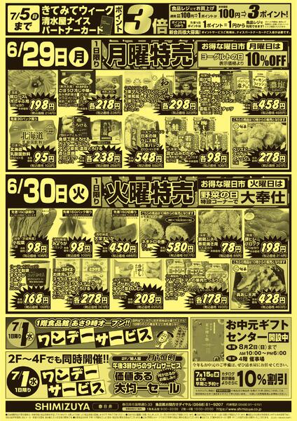 【チラシ】6/28～ スーパー楽市&月火特売-2