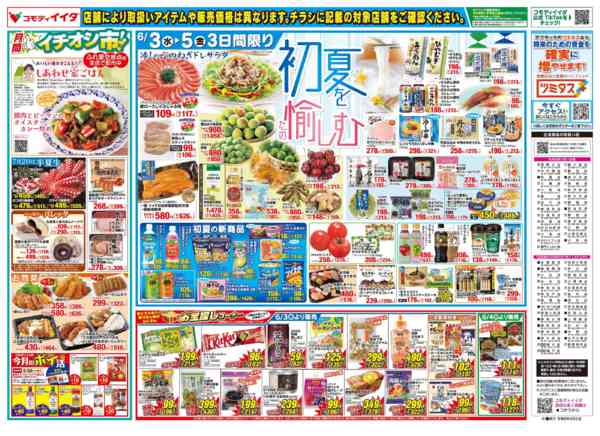 2026年6月3〜5日までnew-2