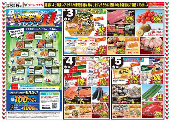 2026年6月3〜5日までnew-1