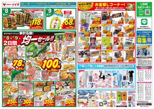 2026年6月6〜9日までnew-2