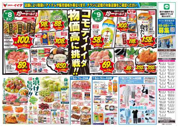 2026年6月6〜9日まで-2