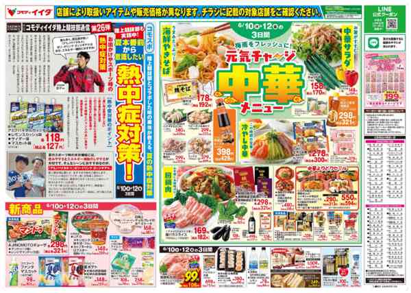 2026年6月10〜12日までnew-2