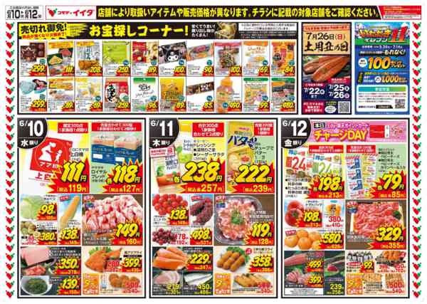 2026年6月10〜12日まで-1