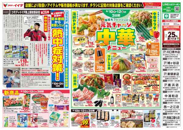 2026年6月10〜12日まで-2