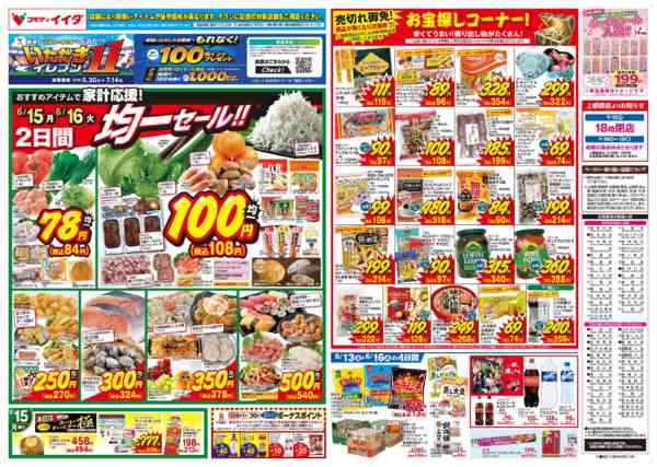 2026年6月13日〜16日までnew-2