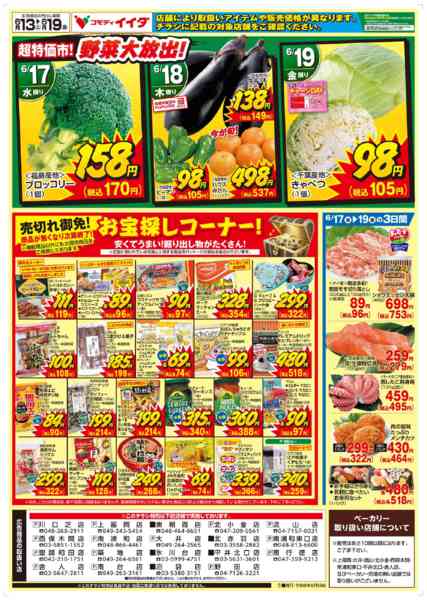 2026年6月13日〜19日までnew-2