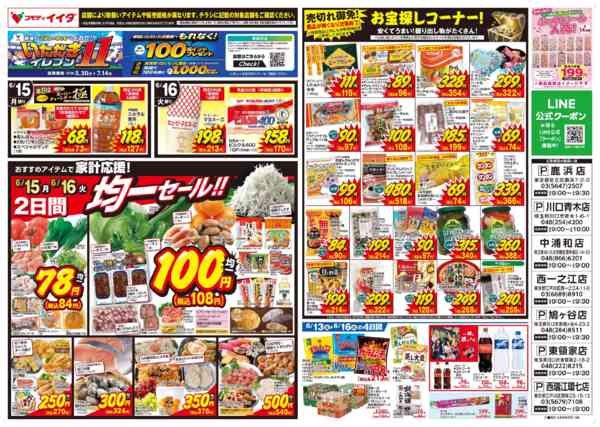 2026年6月13日〜16日まで-2