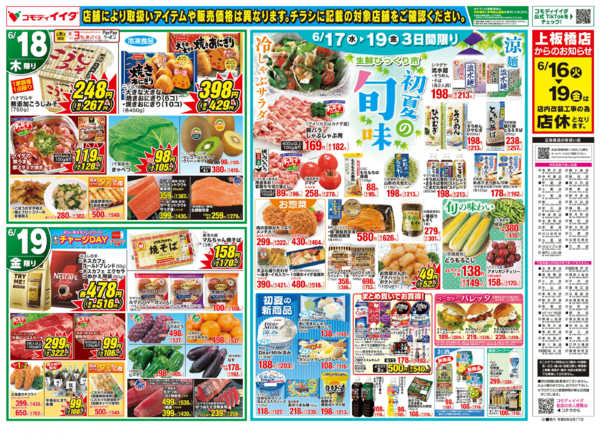2026年6月17日〜19日までnew-2