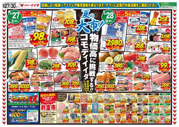 2026年6月27日〜30日まで-1