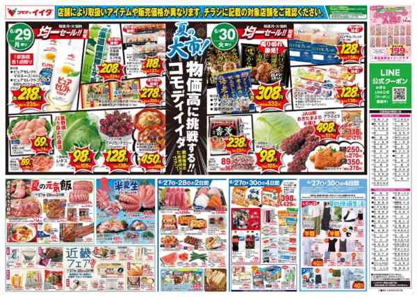 2026年6月27日〜30日まで-2