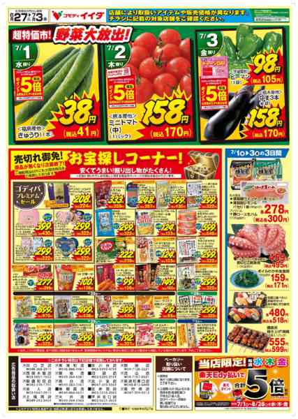2026年6月27日〜7月3日まで-2