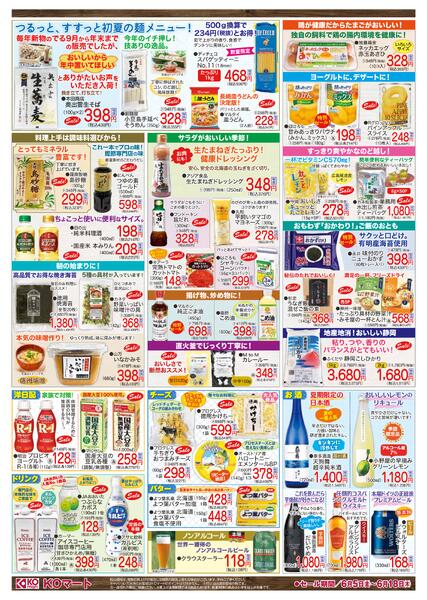KOmart 2026.06.05(金) ～ 2026.06.18(木)-2