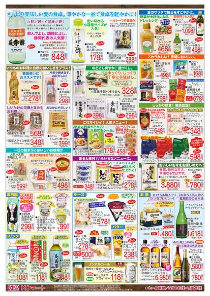 KOmart 2026.06.19(金) ～ 2026.07.02(木)new-2