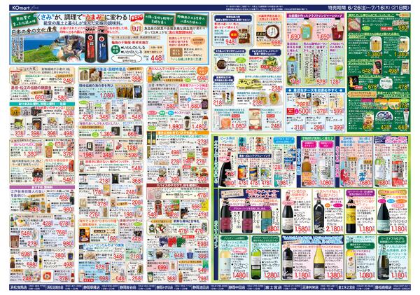 KOmart fine 2026.06.26(fri) ～ 2026.07.16(thu)-2