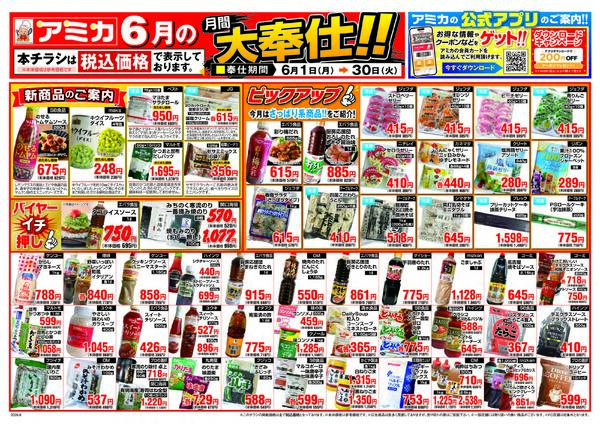６月の月間大奉仕！！-1