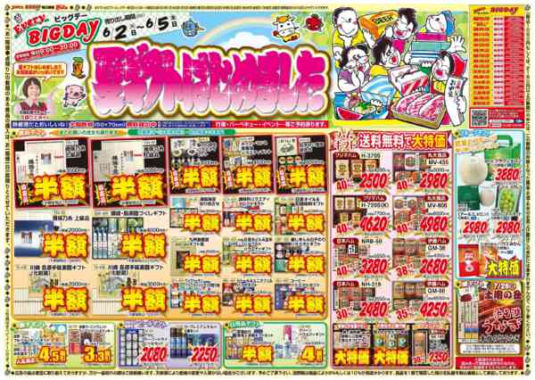 2026年6月2〜5日までnew-1