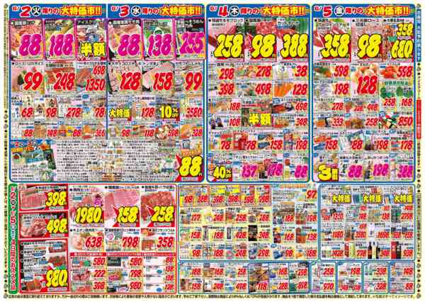 2026年6月2〜5日までnew-2
