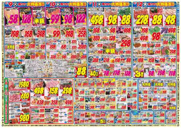 2026年6月6〜12日までnew-2