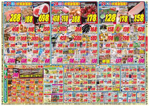 2026年6月27日〜29日までnew-1