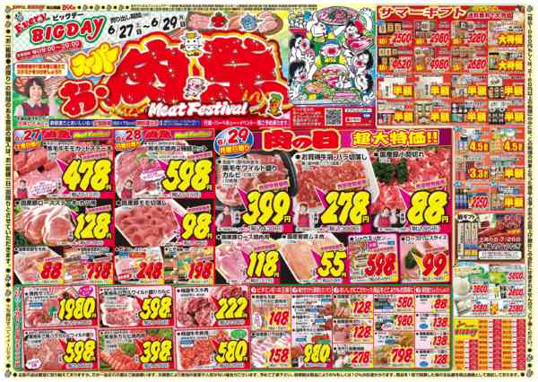 2026年6月27日〜29日までnew-2