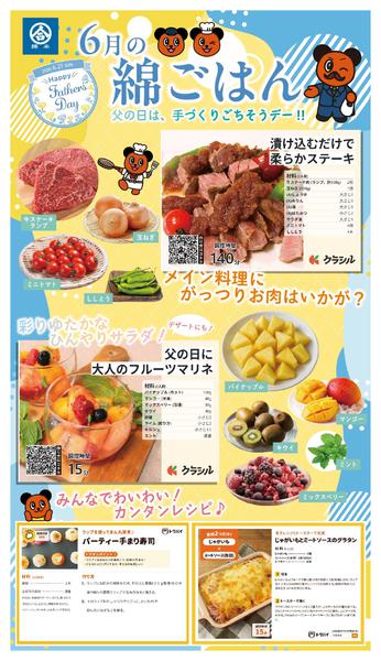2026年6月3〜21日まで父の日のごちそう、つくりませんか？new-1